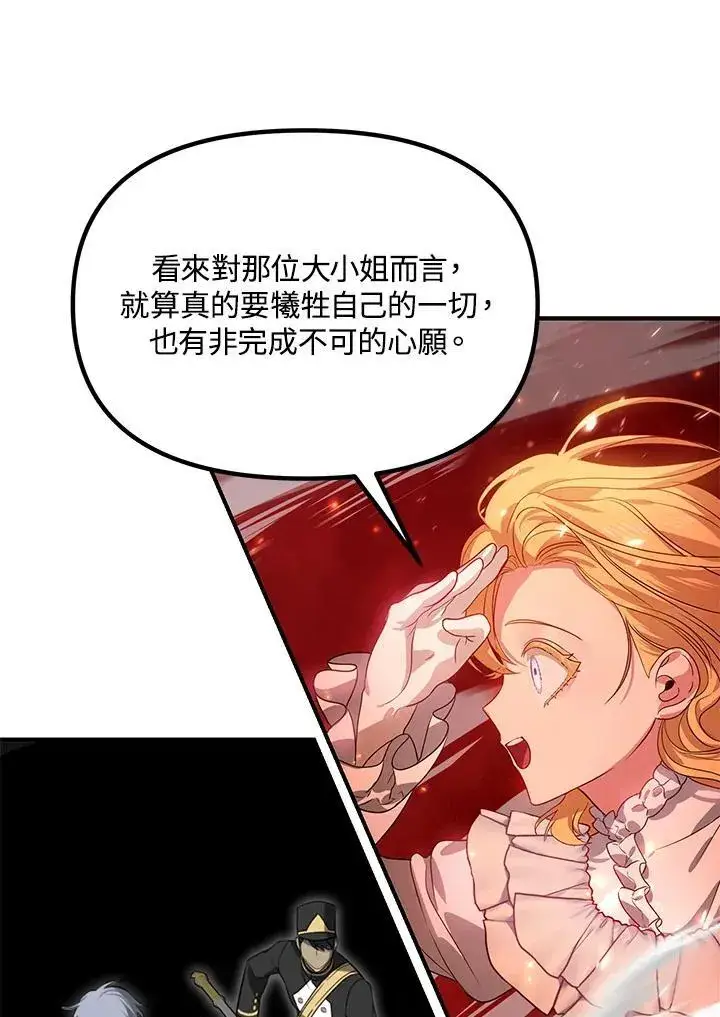 漫画《SSS级自杀猎人》第108话第64张图