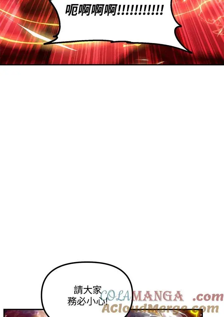 漫画《SSS级自杀猎人》第108话第69张图