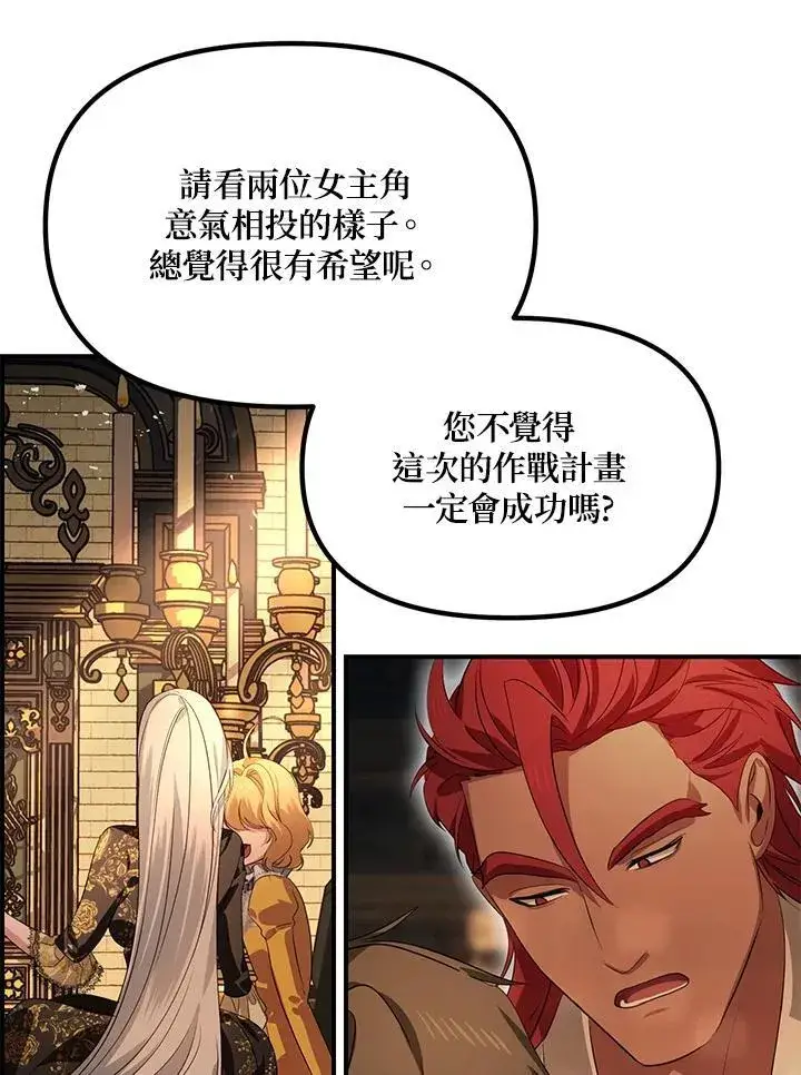 漫画《SSS级自杀猎人》第108话第7张图