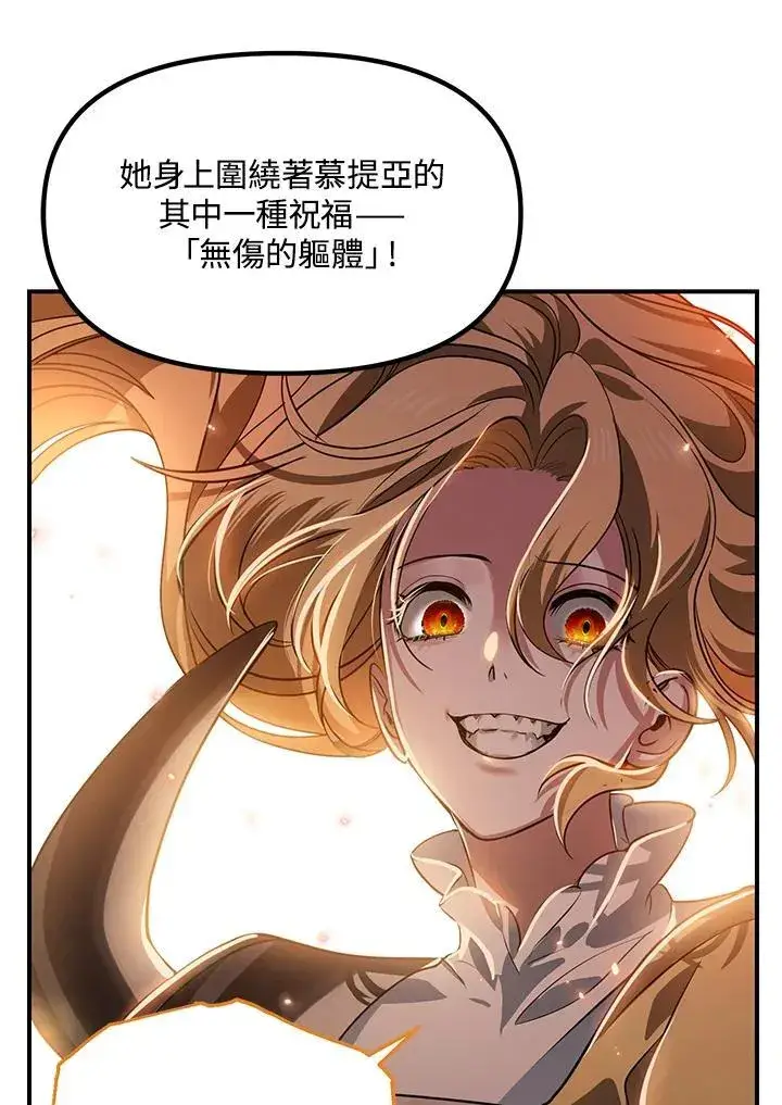 漫画《SSS级自杀猎人》第108话第71张图