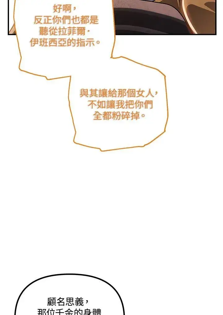 漫画《SSS级自杀猎人》第108话第72张图