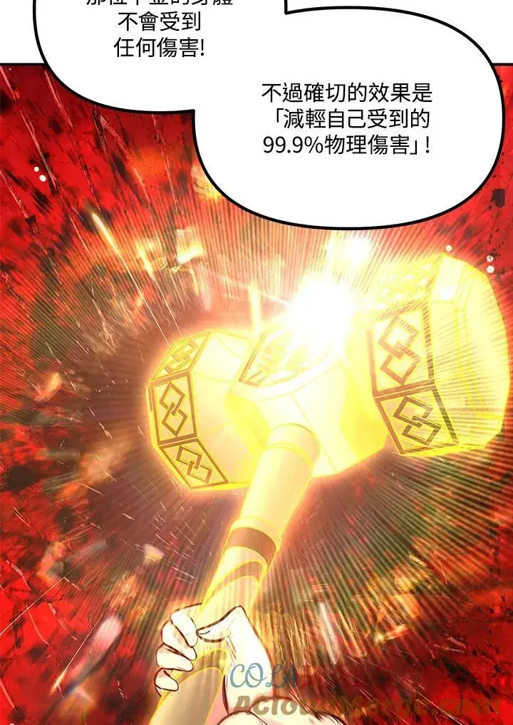 漫画《SSS级自杀猎人》第108话第73张图