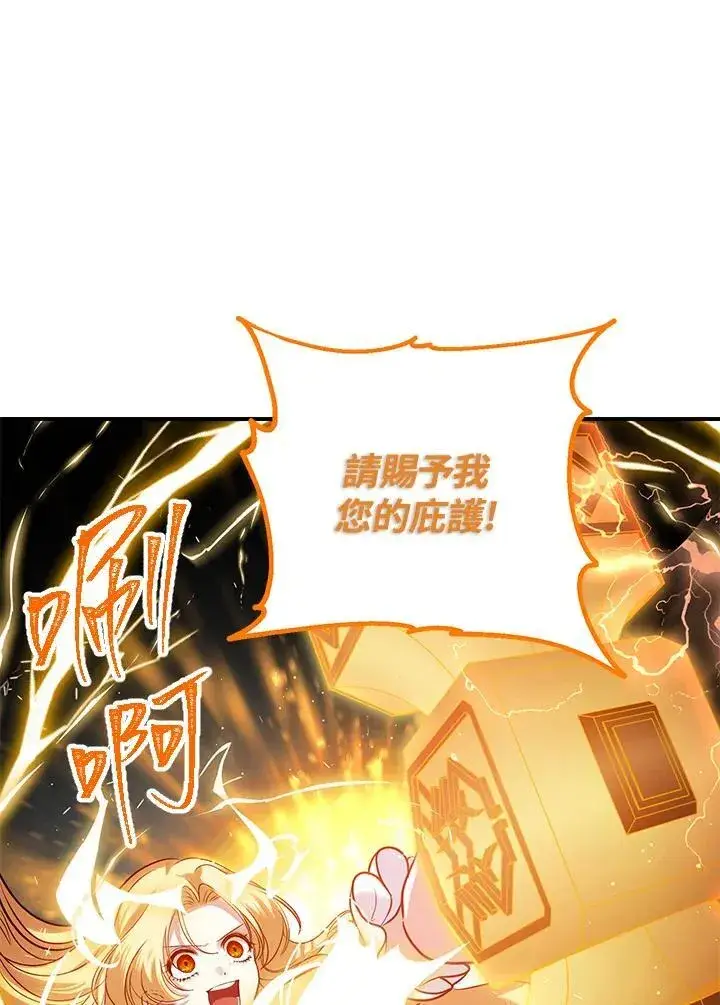 漫画《SSS级自杀猎人》第108话第75张图