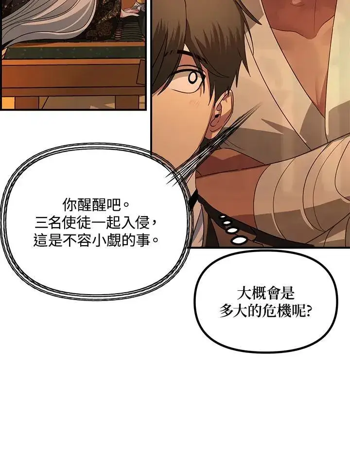 漫画《SSS级自杀猎人》第108话第8张图
