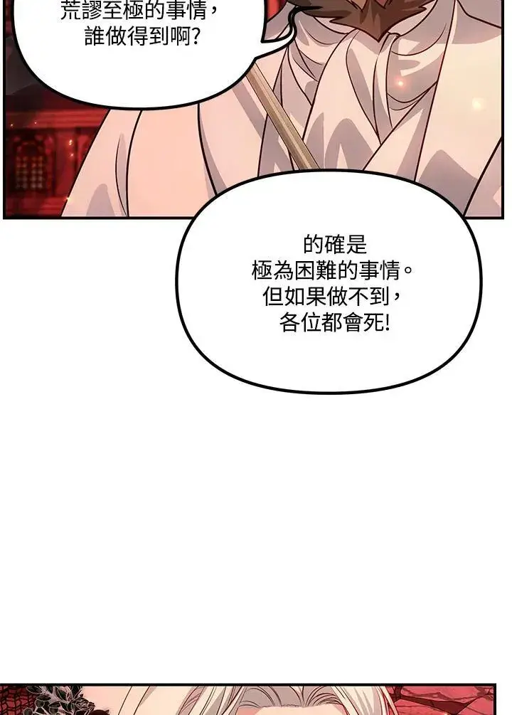 漫画《SSS级自杀猎人》第108话第80张图