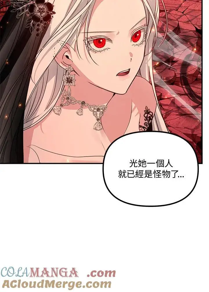 漫画《SSS级自杀猎人》第108话第81张图