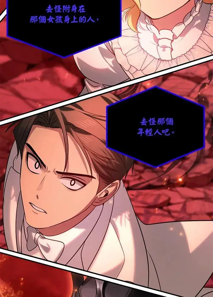 漫画《SSS级自杀猎人》第108话第87张图
