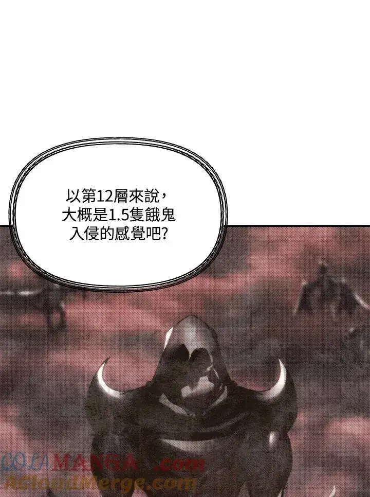 漫画《SSS级自杀猎人》第108话第9张图