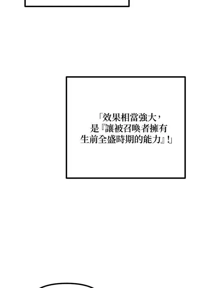 《SSS级自杀猎人》第109话图111