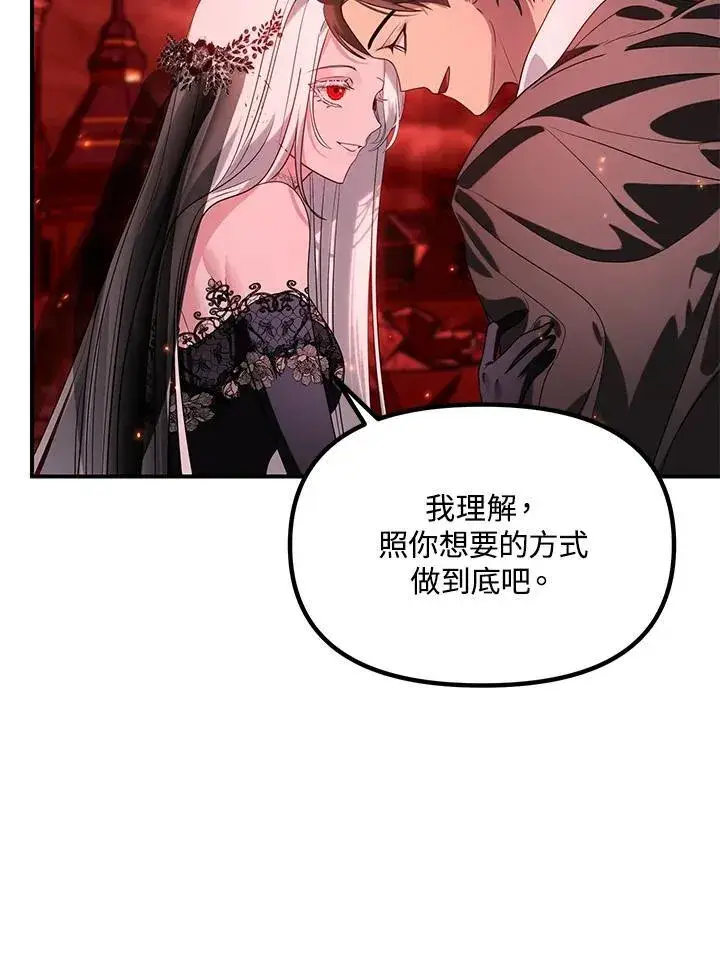 《SSS级自杀猎人》第109话图116