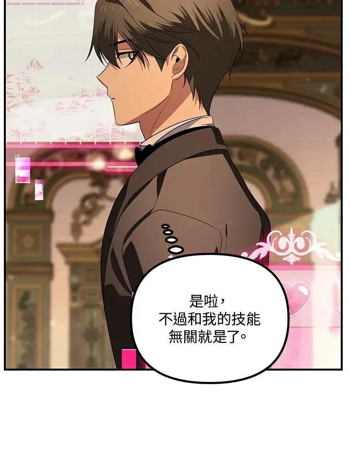 《SSS级自杀猎人》第109话图16
