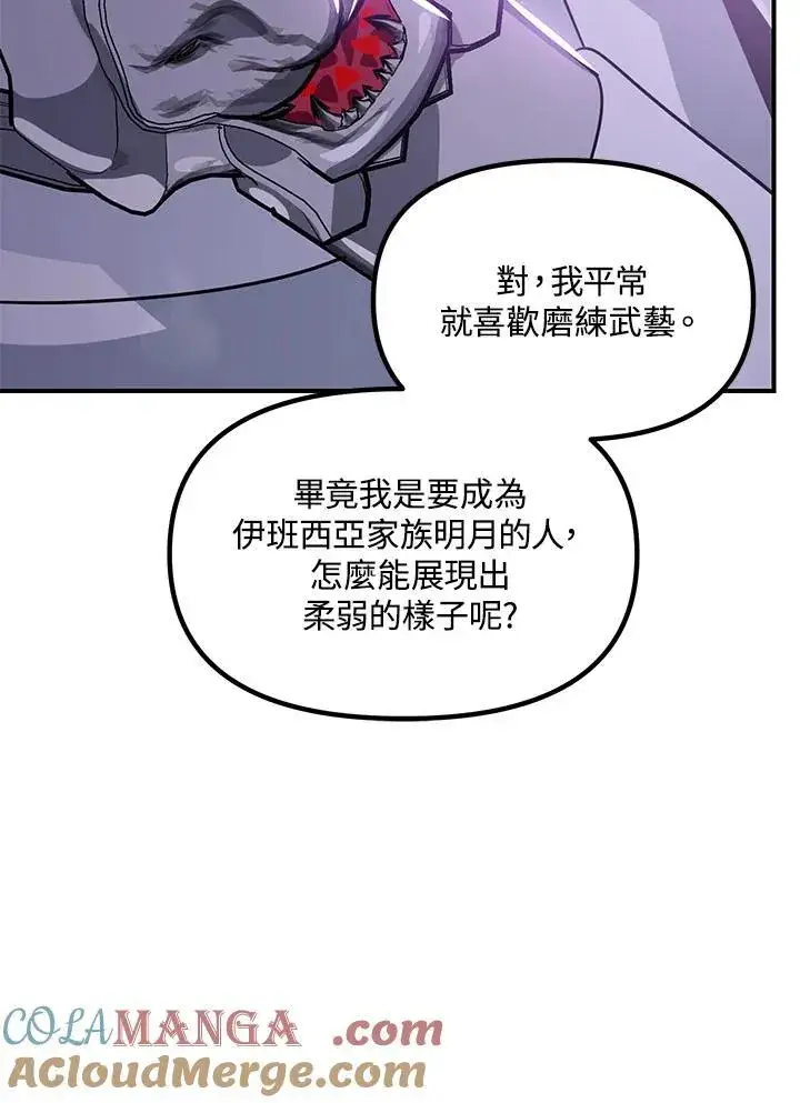 《SSS级自杀猎人》第109话图41
