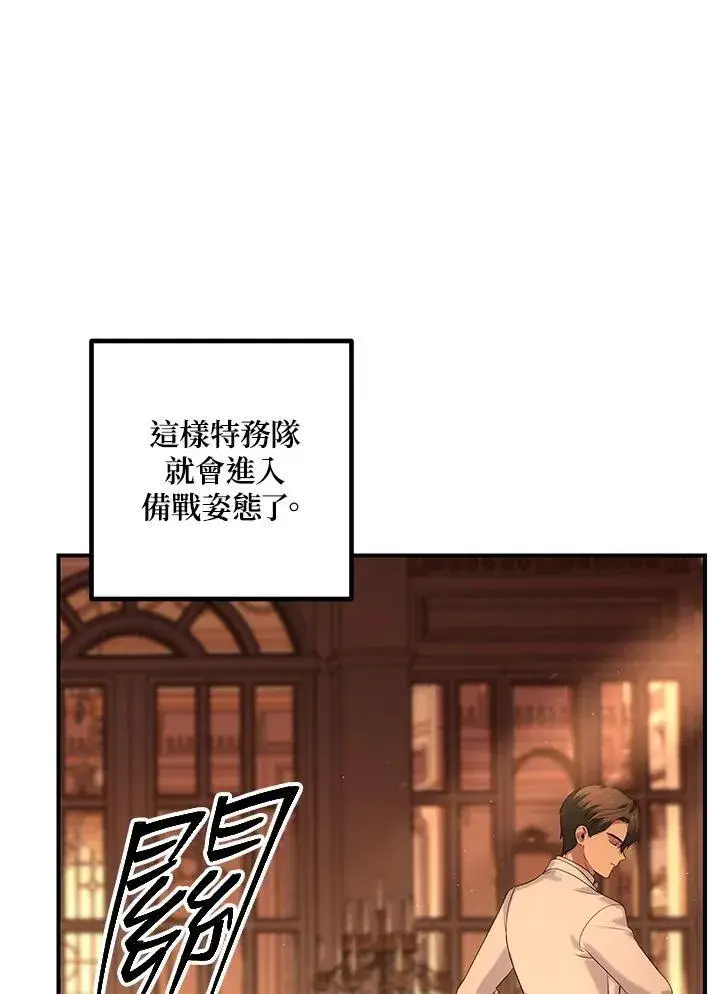 《SSS级自杀猎人》第109话图44