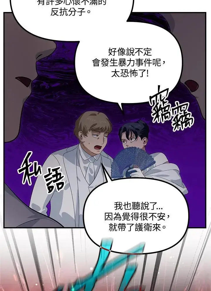 《SSS级自杀猎人》第109话图48