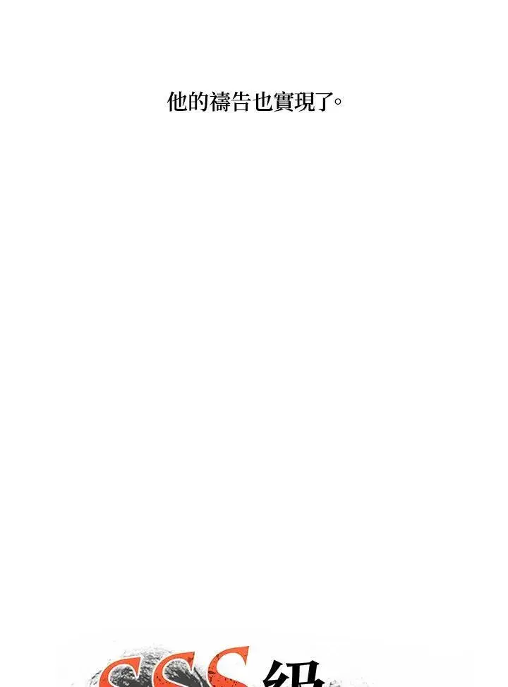 《SSS级自杀猎人》第109话图7