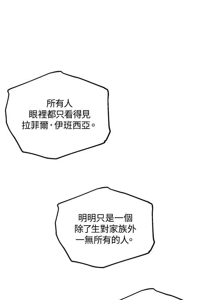 《SSS级自杀猎人》第109话图75