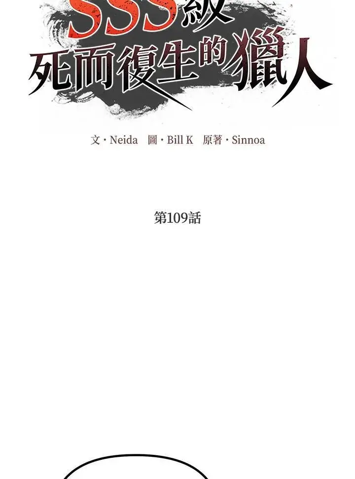 《SSS级自杀猎人》第109话图8