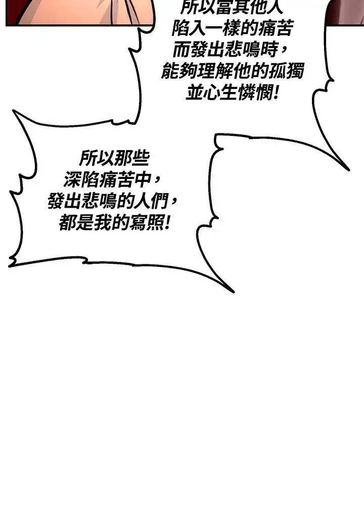 《SSS级自杀猎人》第109话图83