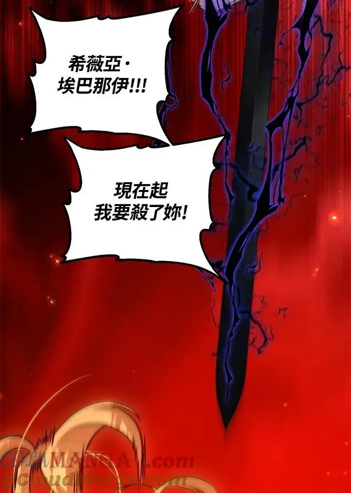 《SSS级自杀猎人》第109话图93