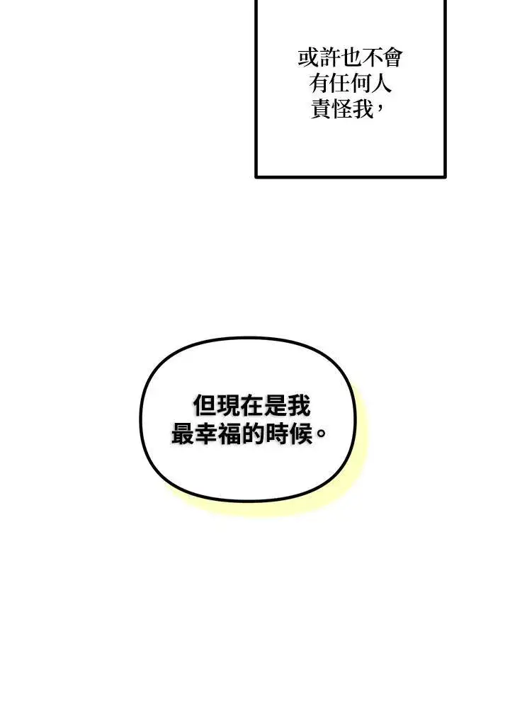 漫画《SSS级自杀猎人》第110话第102张图