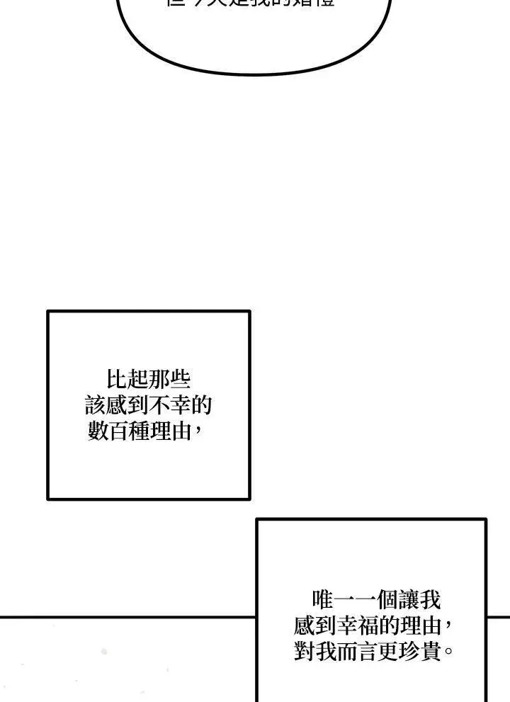 漫画《SSS级自杀猎人》第110话第104张图
