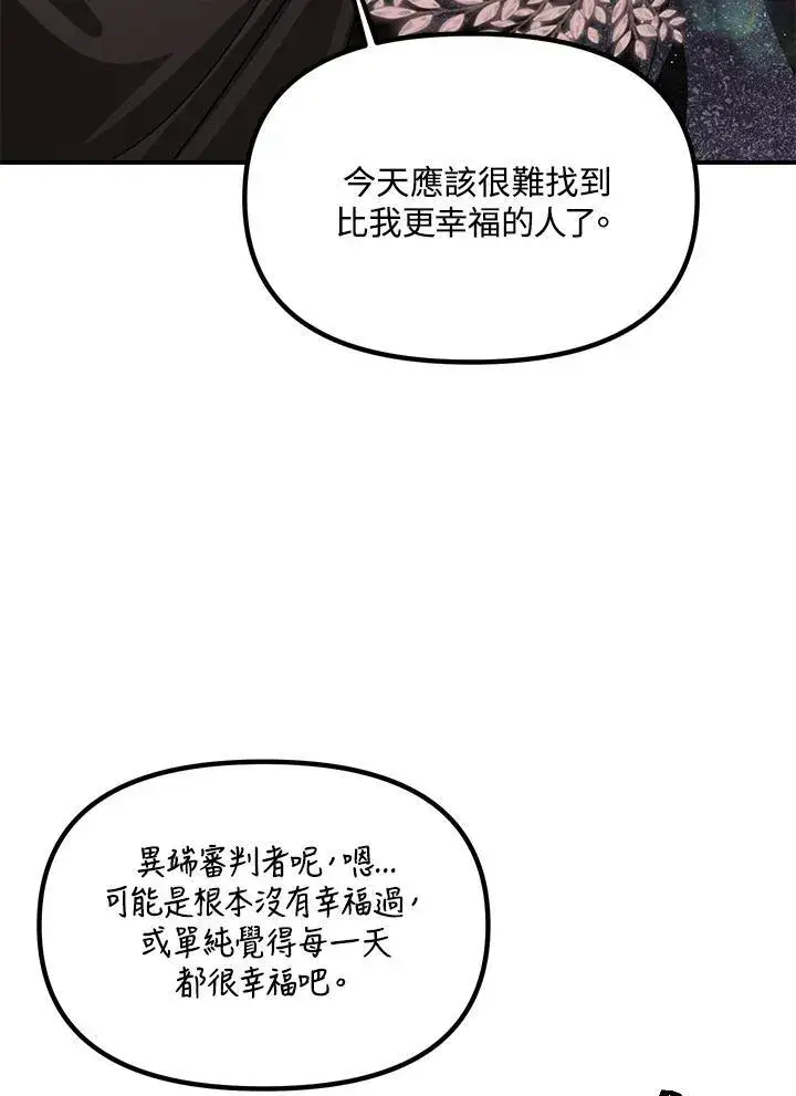 漫画《SSS级自杀猎人》第110话第106张图