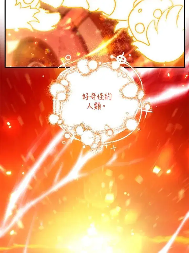漫画《SSS级自杀猎人》第110话第112张图