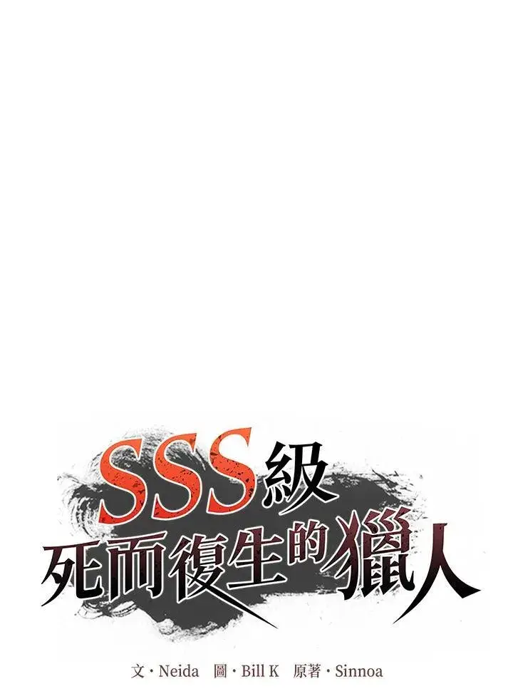 漫画《SSS级自杀猎人》第110话第12张图