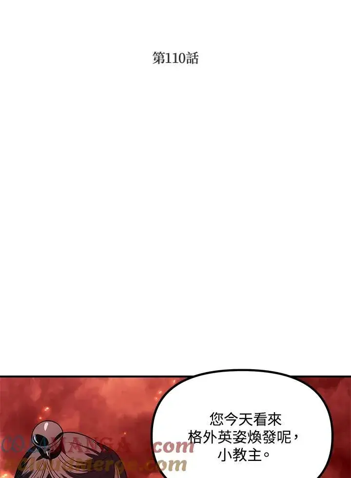 漫画《SSS级自杀猎人》第110话第13张图
