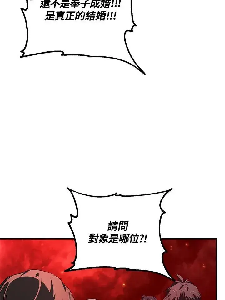 漫画《SSS级自杀猎人》第110话第20张图