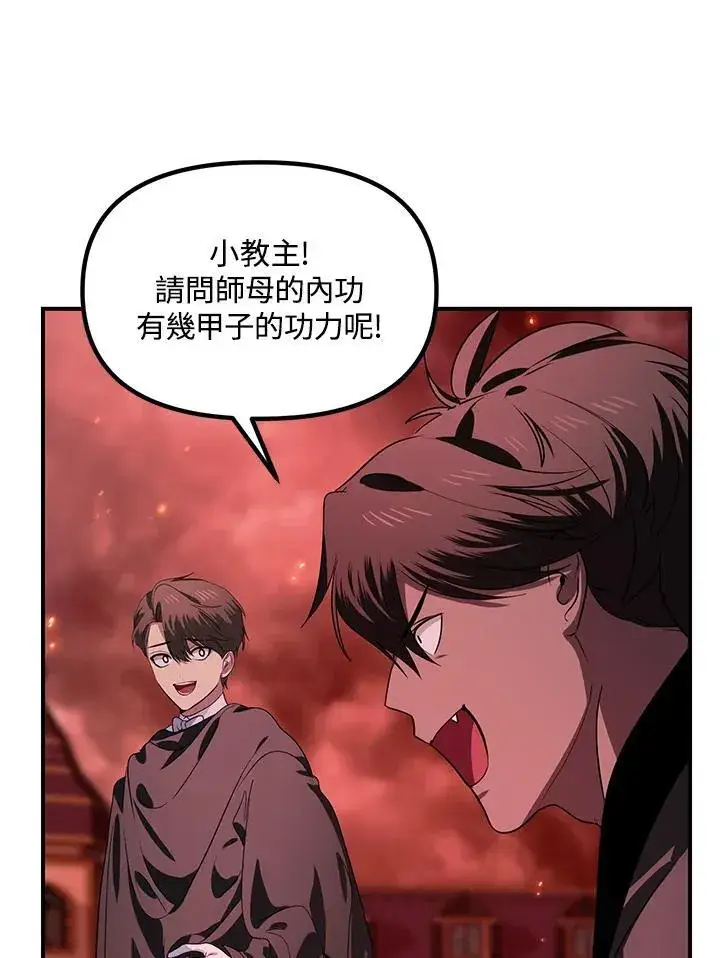 漫画《SSS级自杀猎人》第110话第24张图