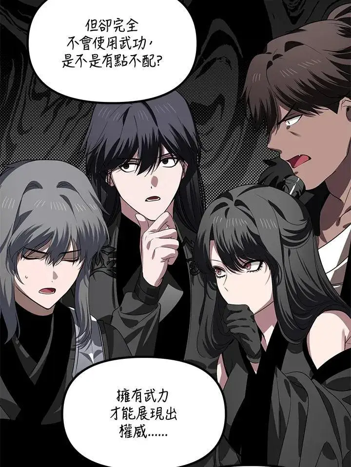 漫画《SSS级自杀猎人》第110话第26张图