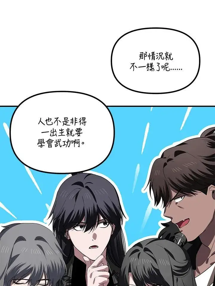 漫画《SSS级自杀猎人》第110话第28张图