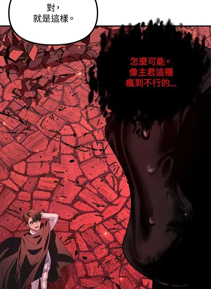 漫画《SSS级自杀猎人》第110话第32张图