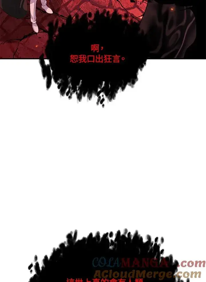 漫画《SSS级自杀猎人》第110话第33张图
