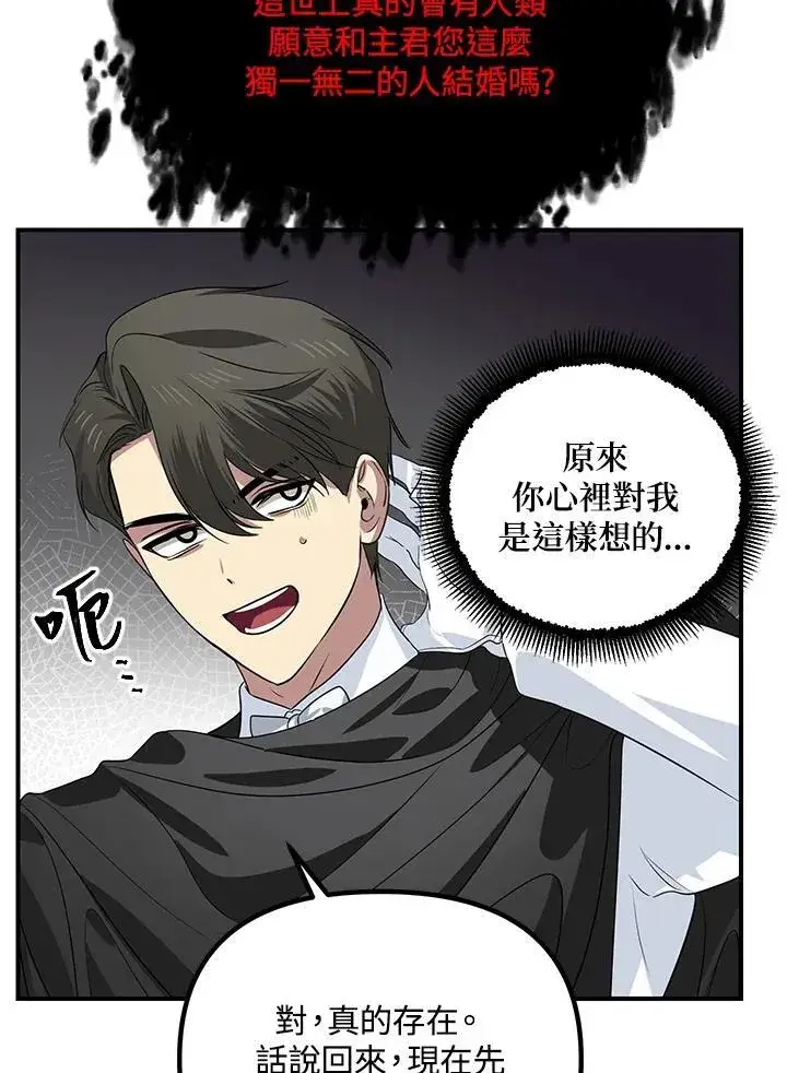 漫画《SSS级自杀猎人》第110话第34张图