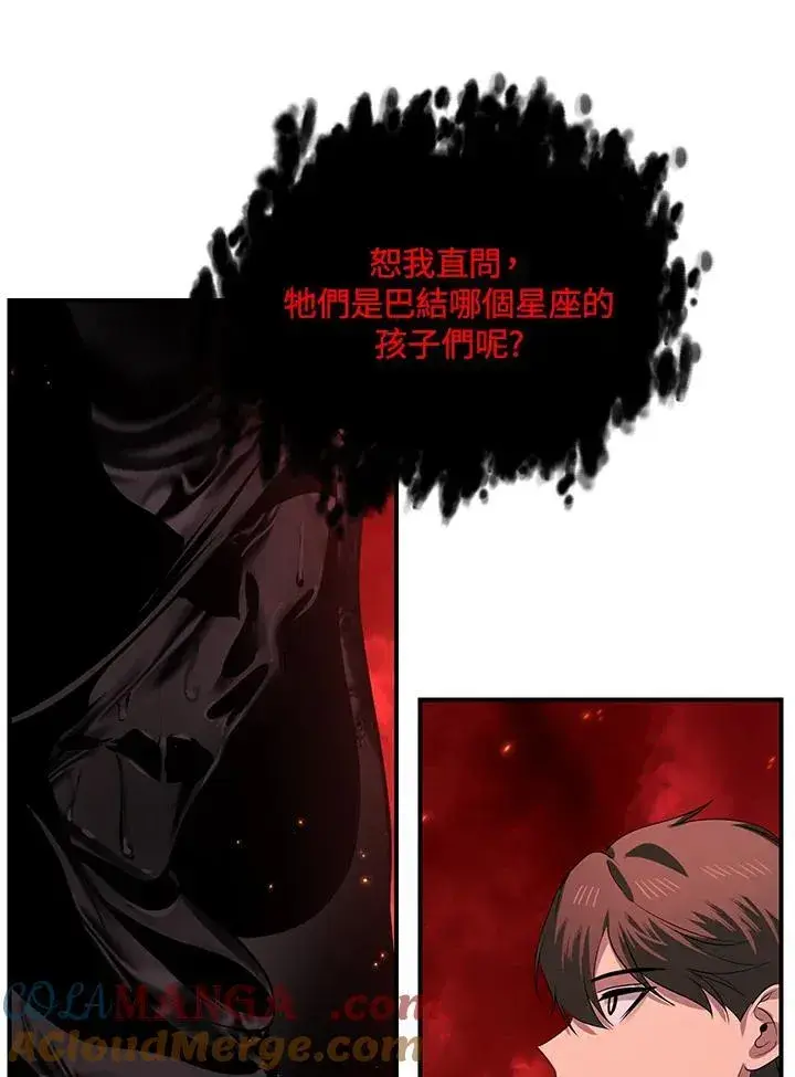 漫画《SSS级自杀猎人》第110话第45张图