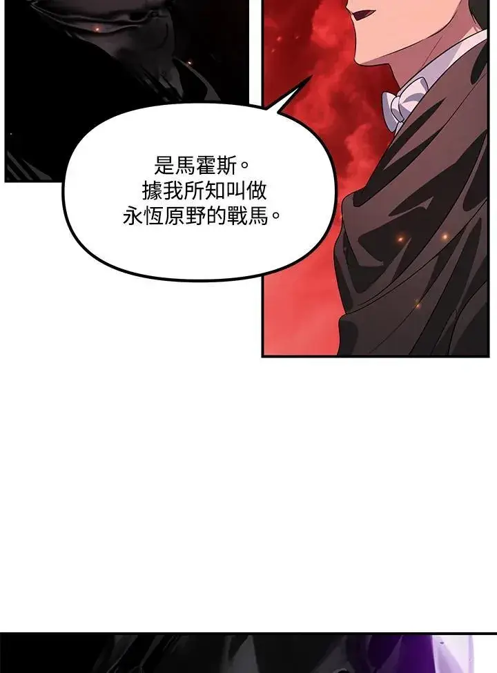 漫画《SSS级自杀猎人》第110话第46张图