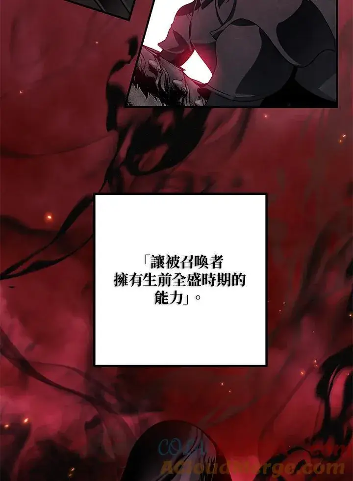 漫画《SSS级自杀猎人》第110话第5张图