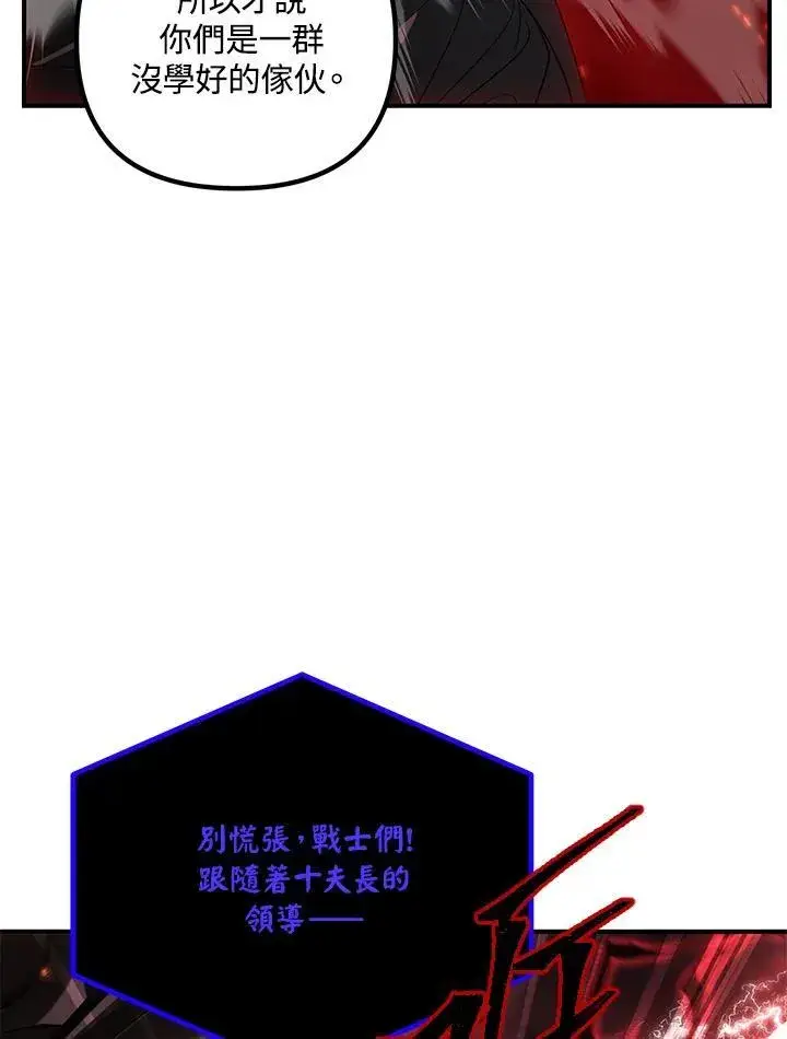 漫画《SSS级自杀猎人》第110话第66张图