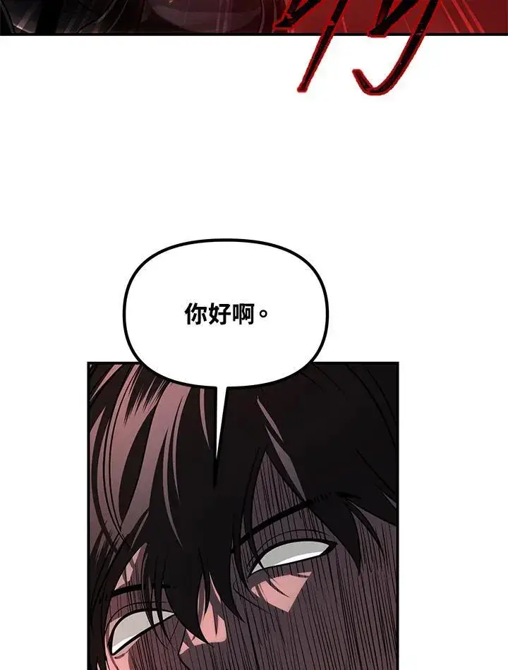 漫画《SSS级自杀猎人》第110话第68张图