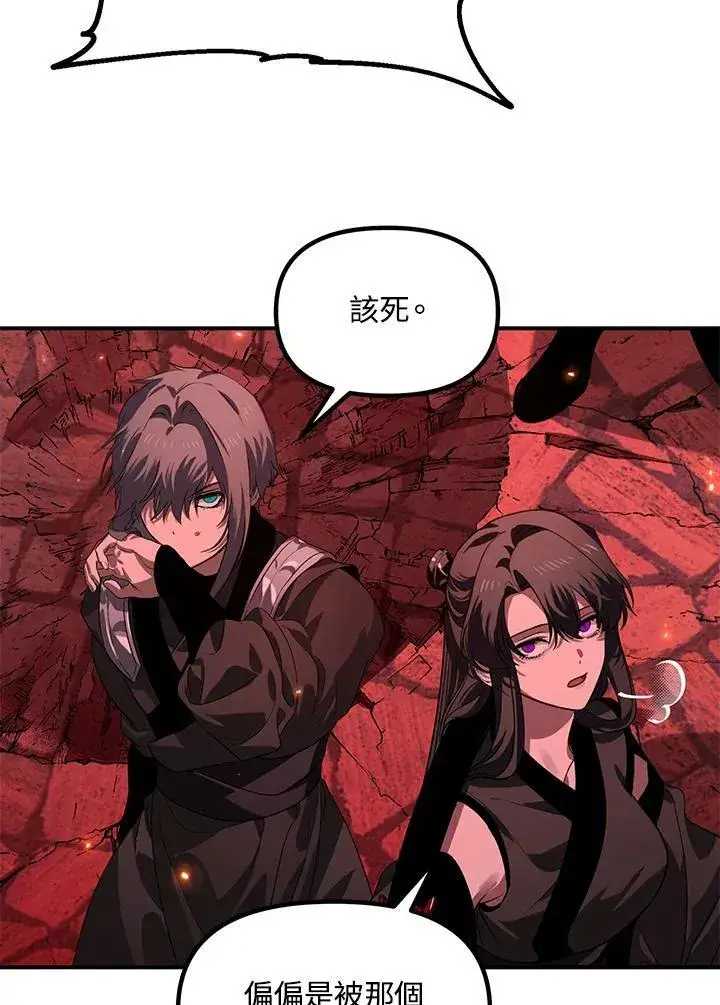 漫画《SSS级自杀猎人》第110话第80张图