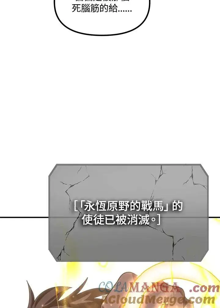 漫画《SSS级自杀猎人》第110话第81张图