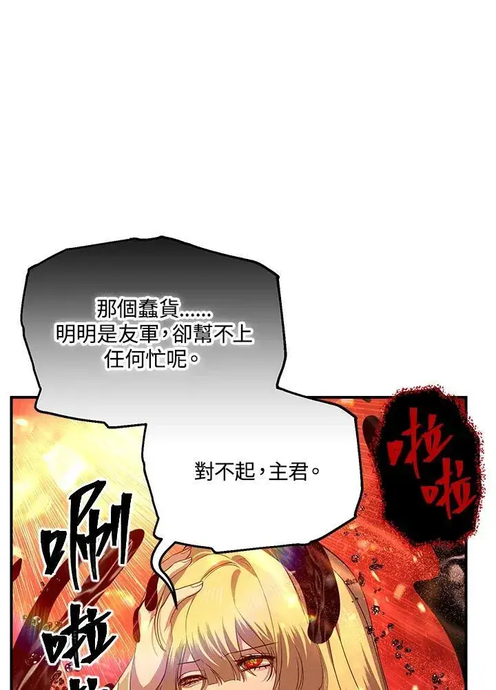 漫画《SSS级自杀猎人》第110话第87张图
