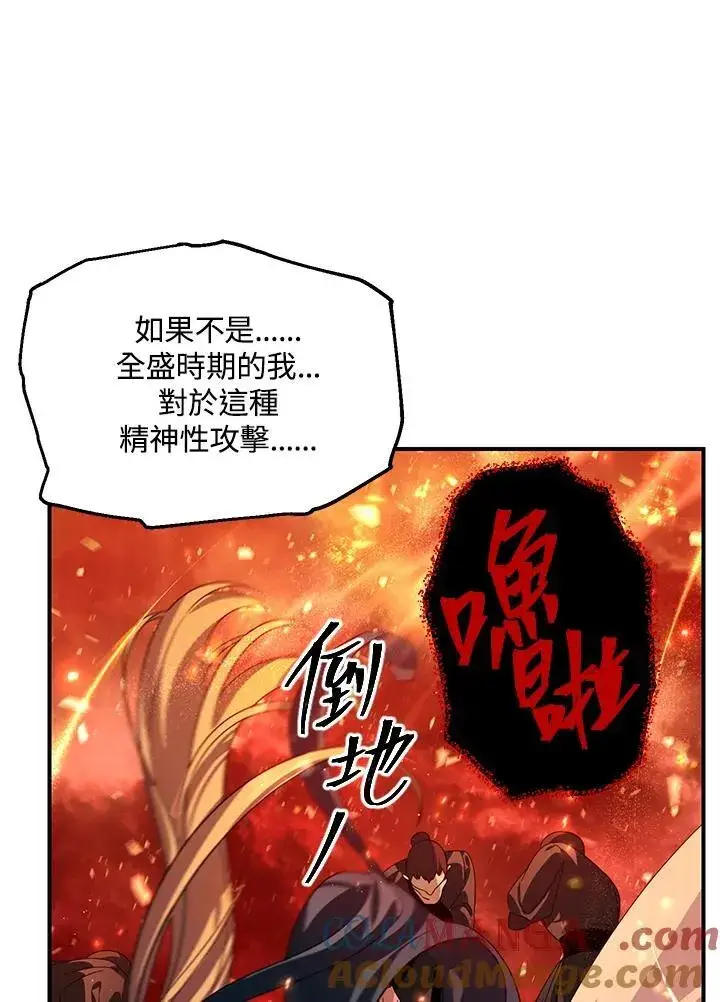 漫画《SSS级自杀猎人》第110话第89张图