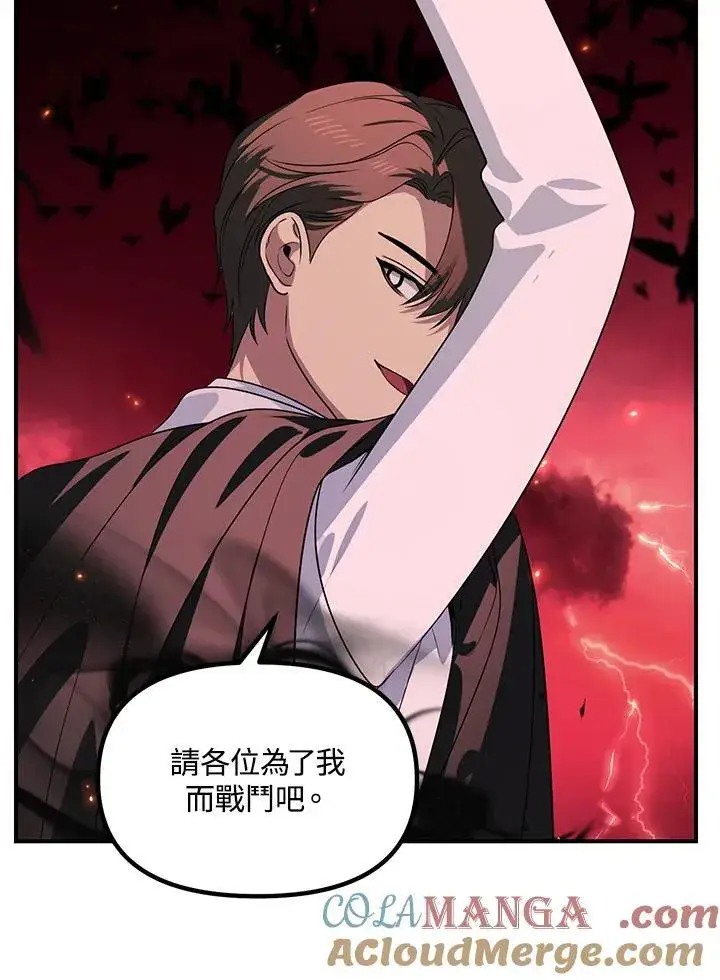 漫画《SSS级自杀猎人》第110话第9张图