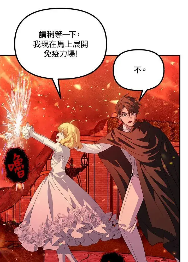 漫画《SSS级自杀猎人》第110话第91张图