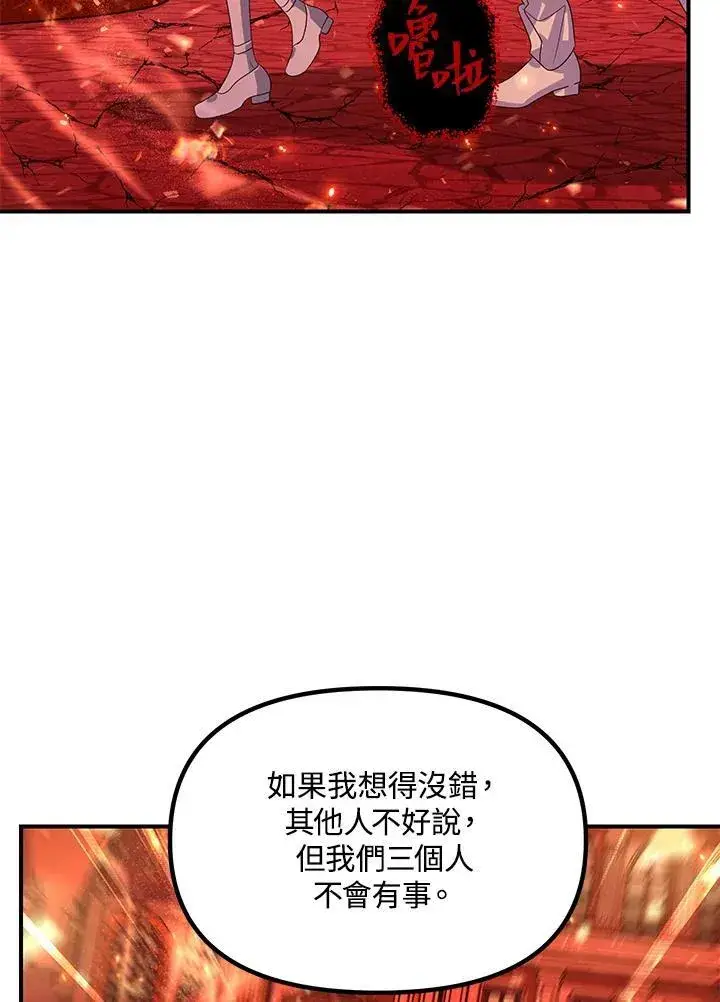 漫画《SSS级自杀猎人》第110话第92张图