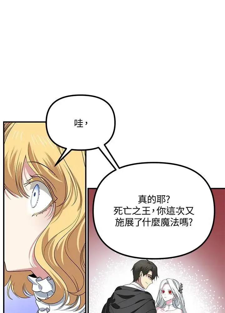 漫画《SSS级自杀猎人》第110话第94张图