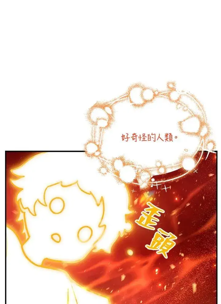 漫画《SSS级自杀猎人》第110话第96张图
